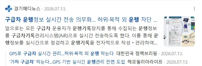 경기메디뉴스 기사 화면 캡처